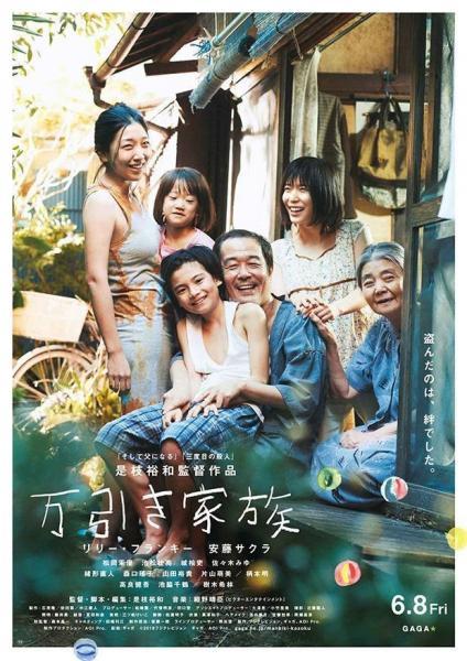 Cine: Manbiki Kazoku (Un asunto de familia)